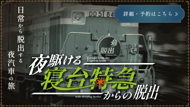 NoEscape池袋店リアル体験脱出ゲーム|東京の池袋で脱出ゲームと謎解き