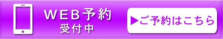 予約する！